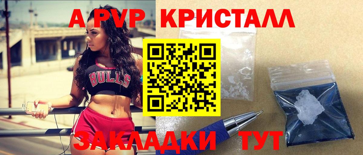 APVP кристаллы  A PVP Соль  сколько стоит  APVP Соль  Вход с VPN  Кимры  APVP 