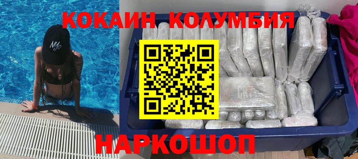 Кокаин Columbia  COCAIN  Вход с VPN  Кимры  КОКАИН Эквадор 
