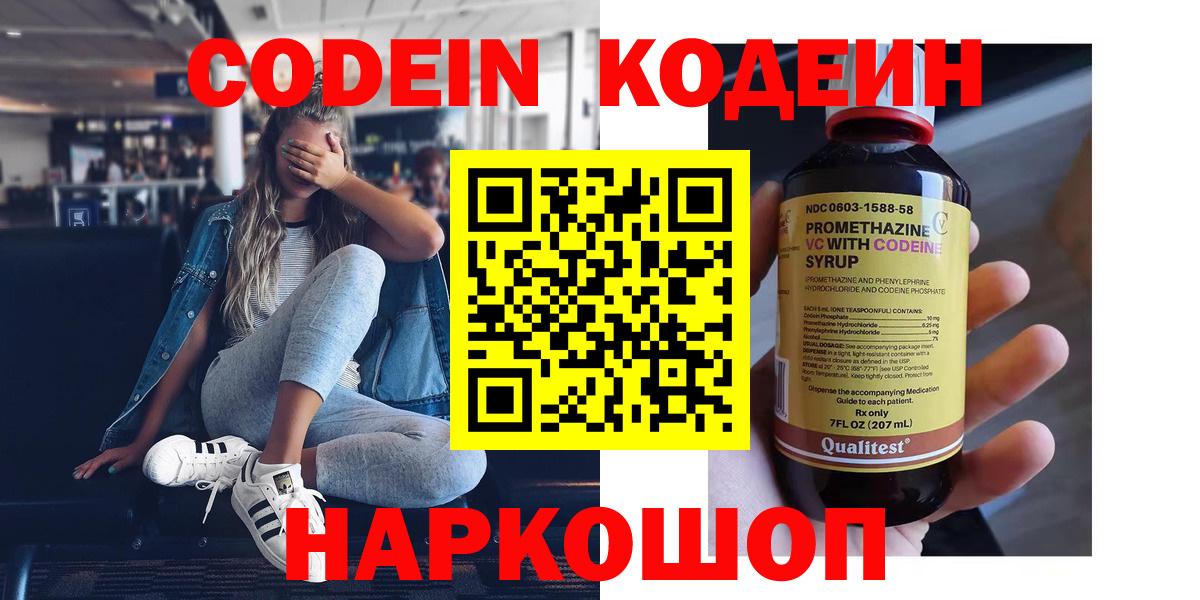 Кодеиновый сироп Lean Purple Drank  Вход с VPN  Кодеин Purple Drank  Кимры 