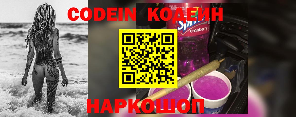 Кодеиновый сироп Lean напиток Lean (лин) Кимры