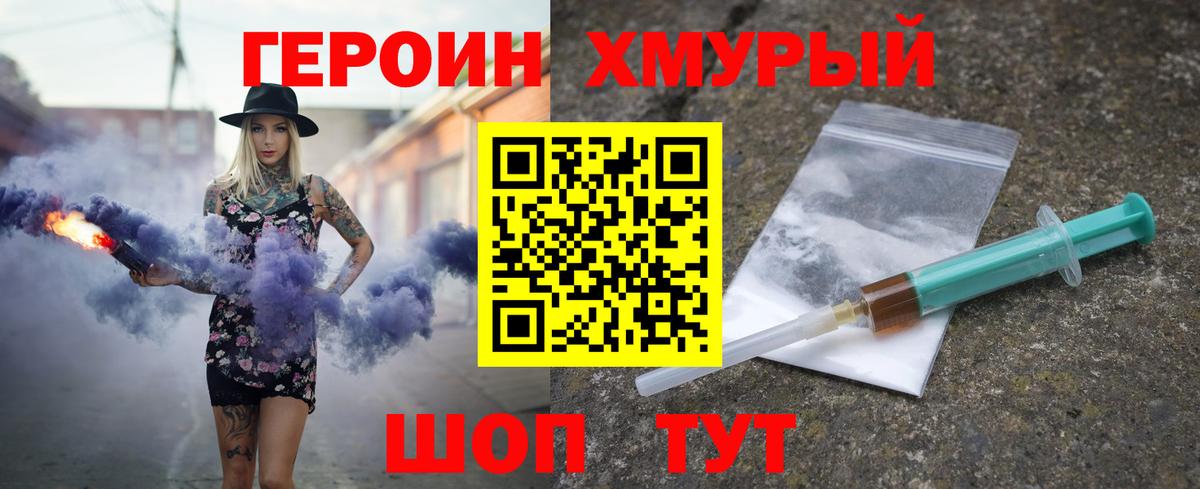ГЕРОИН  Героин VHQ  Вход с VPN  Кимры 