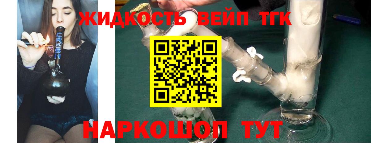 наркота  ТГК вейп с тгк  Кимры  Вход с VPN  Дистиллят ТГК вейп с тгк 